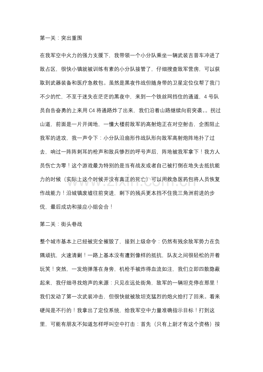 沙漠风暴2重返巴格达 通关攻略.docx_第1页