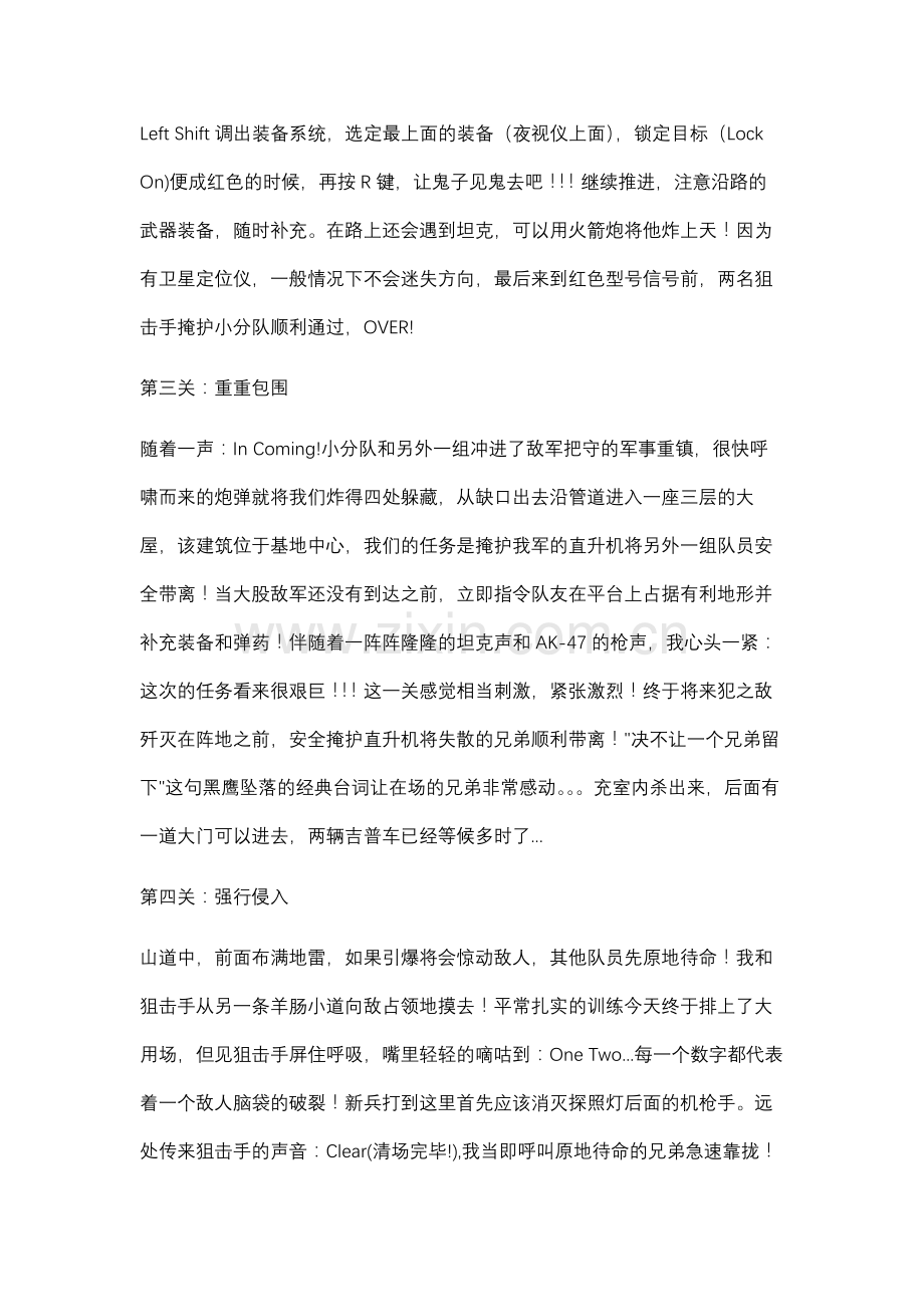 沙漠风暴2重返巴格达 通关攻略.docx_第2页