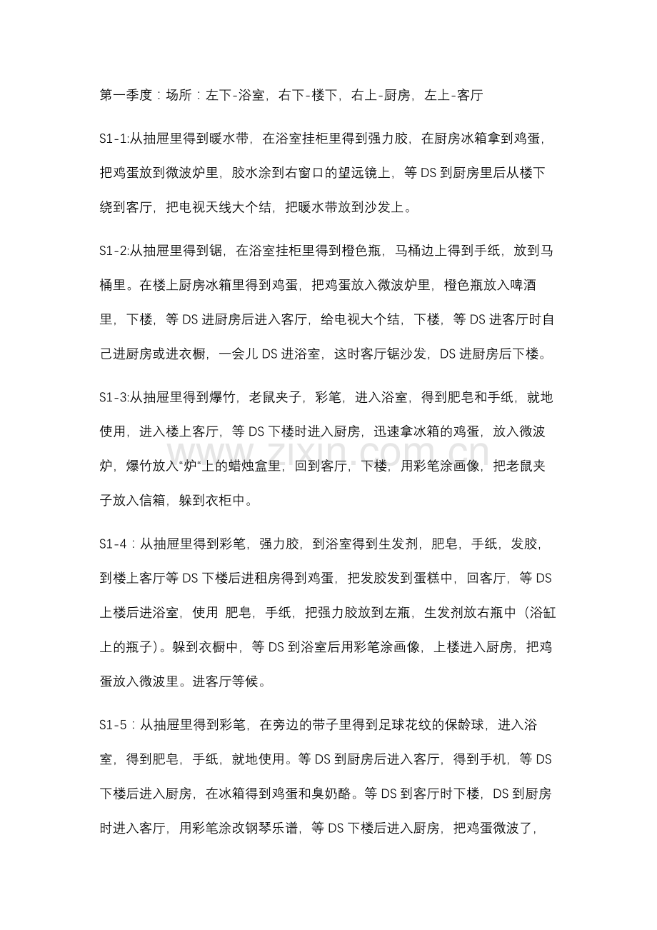 整蛊邻居1 通关攻略.docx_第1页