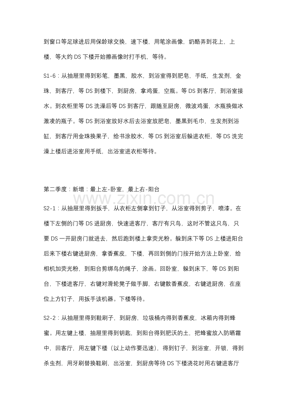 整蛊邻居1 通关攻略.docx_第2页