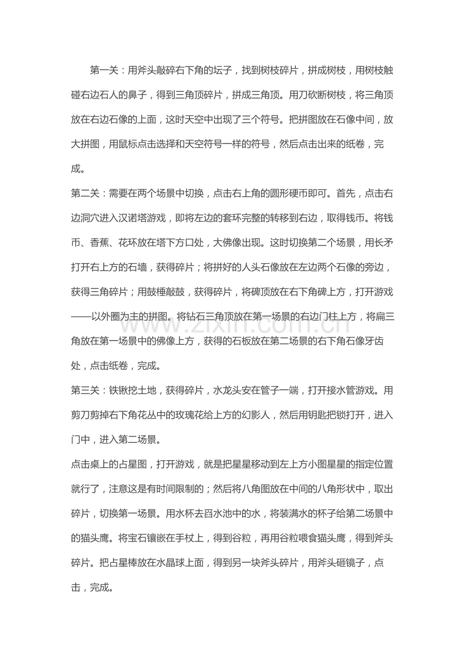 游戏 魔法全书 完全攻略.docx_第1页