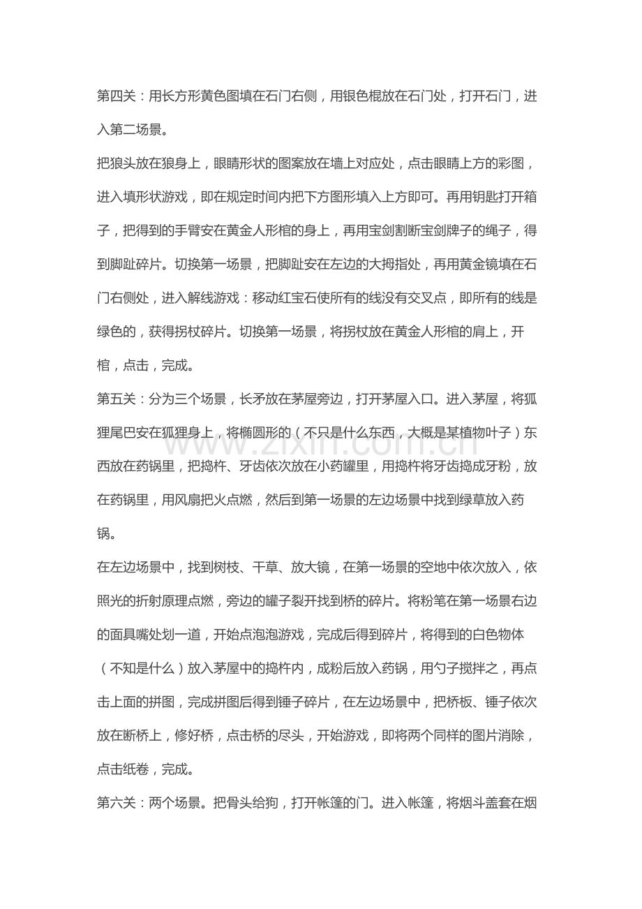 游戏 魔法全书 完全攻略.docx_第2页