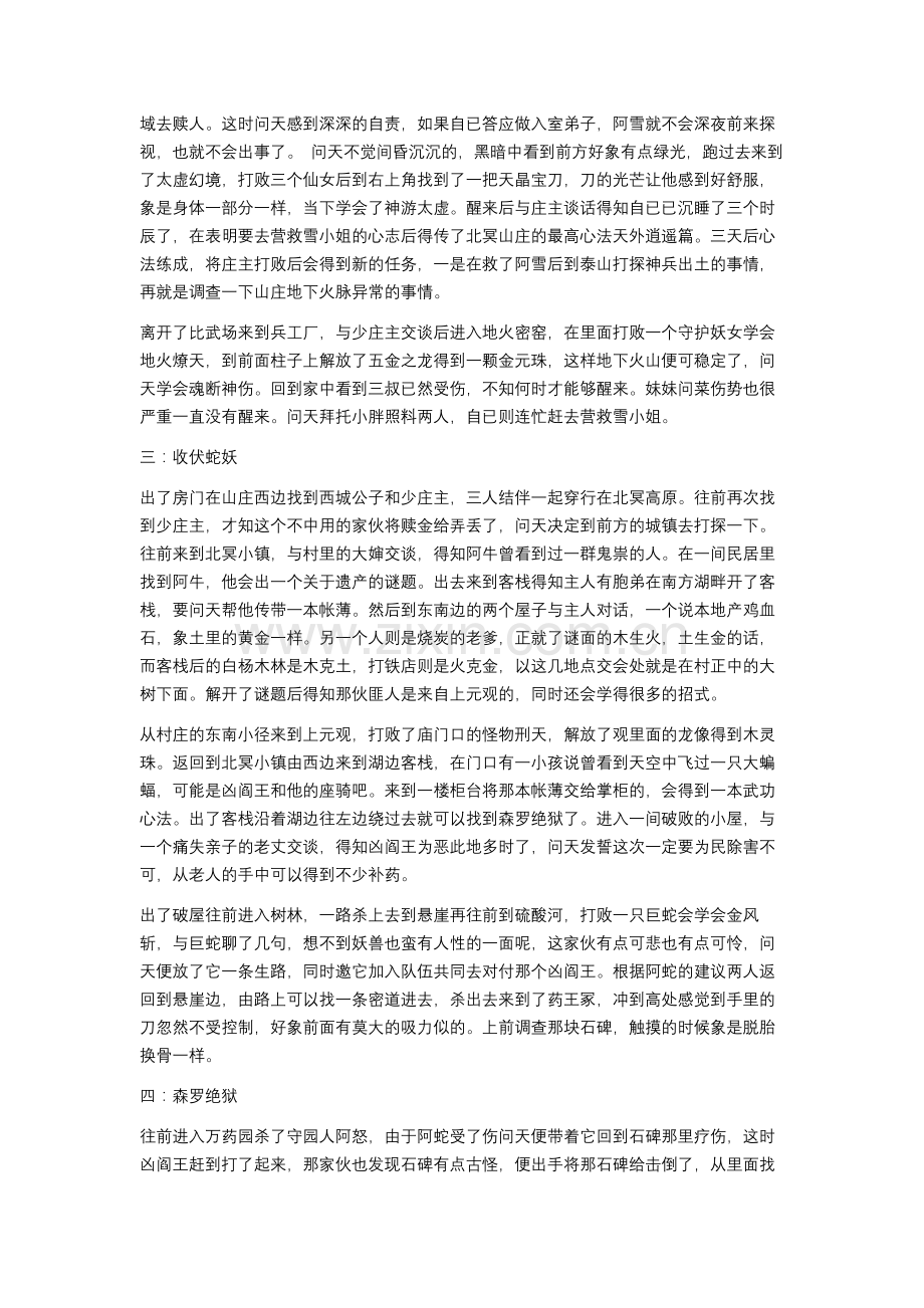 神兵玄奇 攻略.docx_第2页