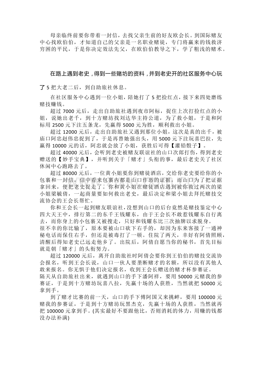 DOS游戏 赌神·至尊之战 攻略.docx_第1页