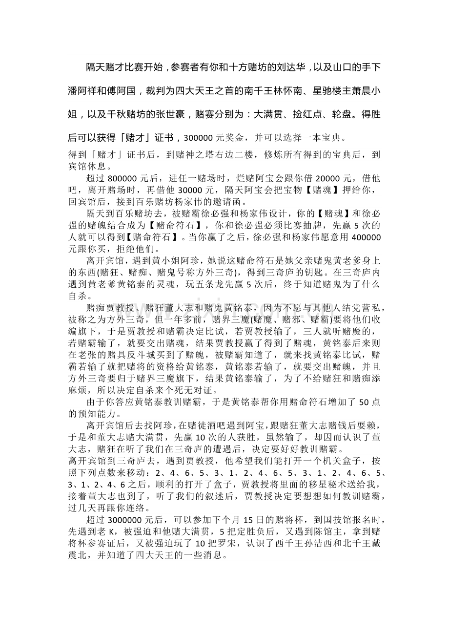 DOS游戏 赌神·至尊之战 攻略.docx_第2页