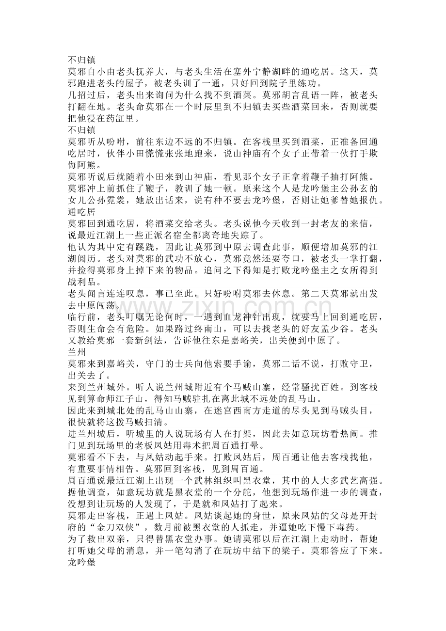 电脑游戏 邪神 攻略 第二版.docx_第1页