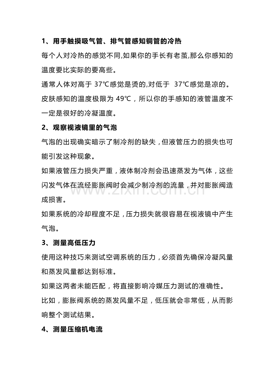 制冷剂充注量判断方法.docx_第1页