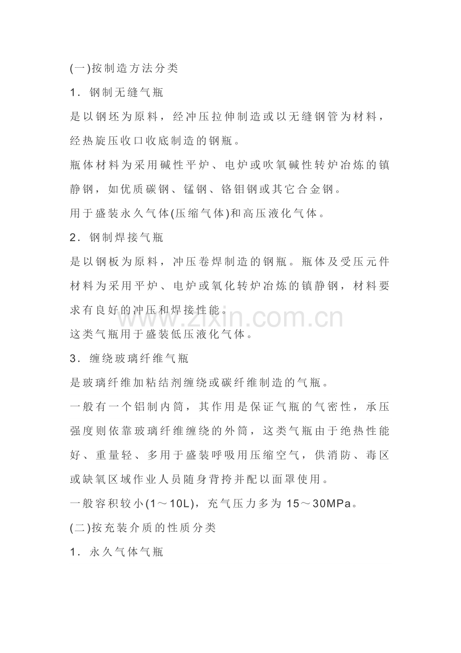 气瓶的分类总结.docx_第1页