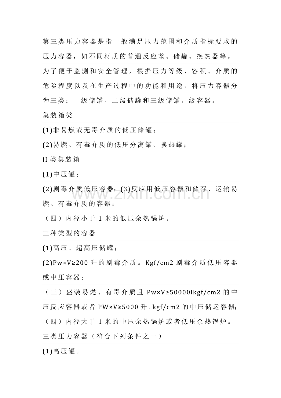 压力容器的常见类型.docx_第1页