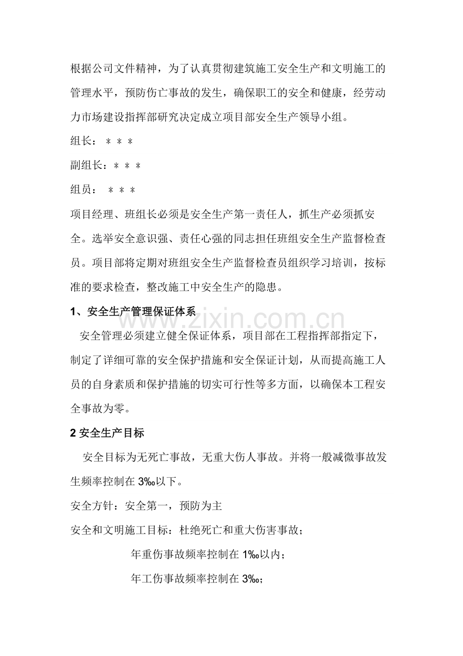 建筑施工拆除工程安全技术管理.docx_第1页