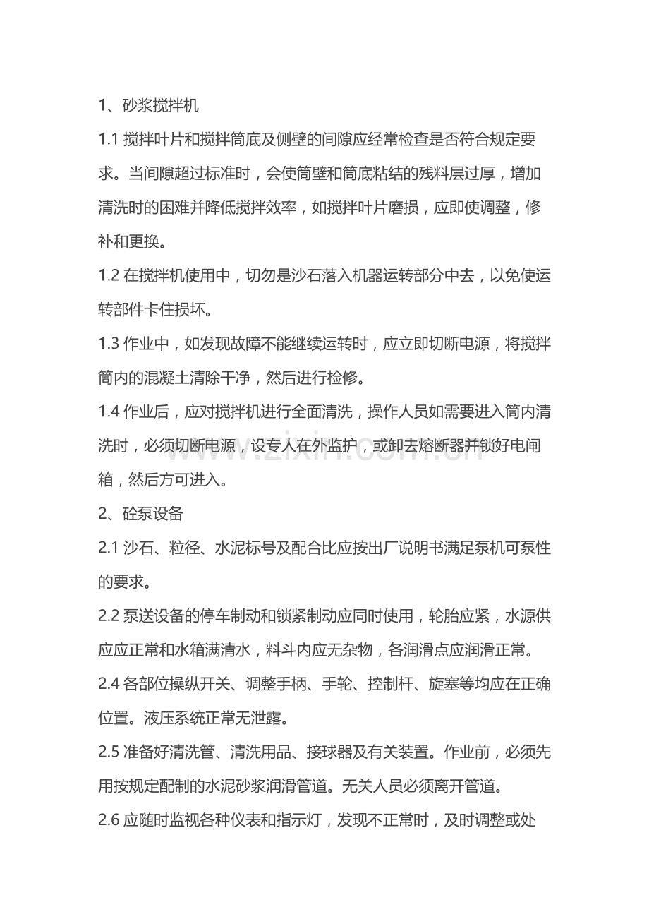 冬春季节建筑工地中小型机具的使用安全.docx_第1页