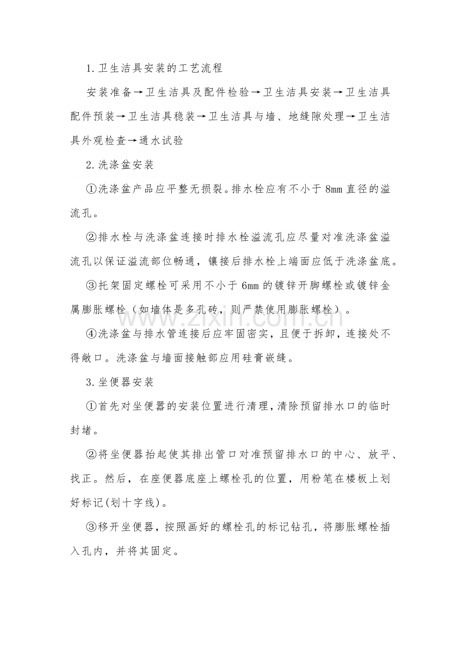 建筑装饰工程施工技术交底记录.docx_第1页