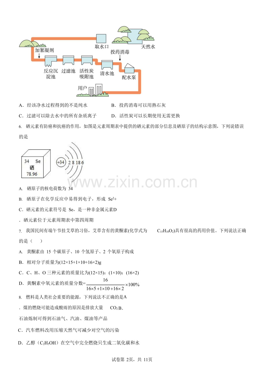 广东省广州市越秀区广东实验中学2022-2023学年九年级下学期3月期末化学试题（含答案）.docx_第2页