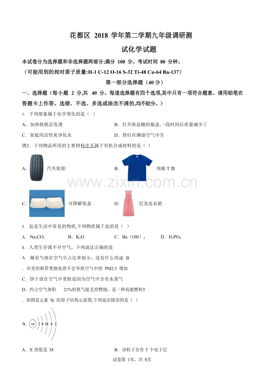 广东省广州市花都区2019年九年级下学期期末化学试题（含答案）.docx_第1页