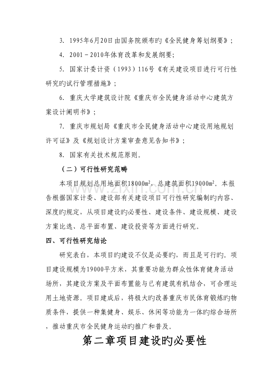 全民健身中心可行性专题研究报告.docx_第2页