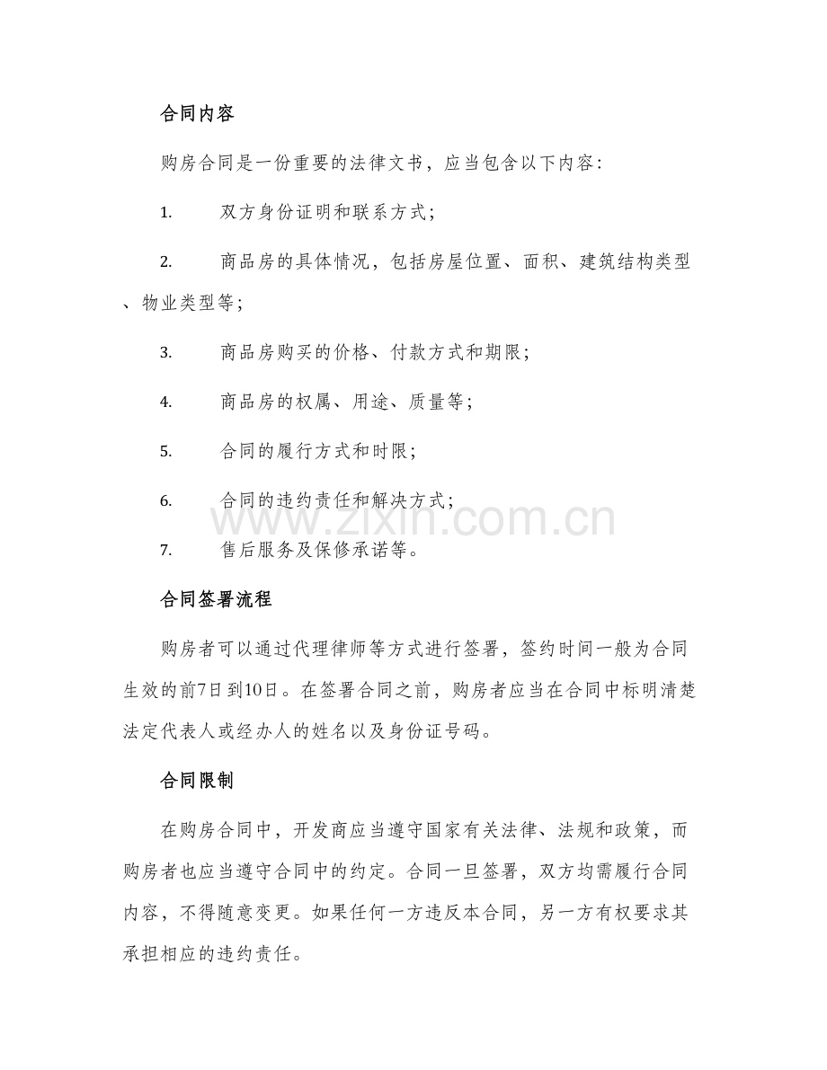 武汉市商品房购买合同.docx_第2页