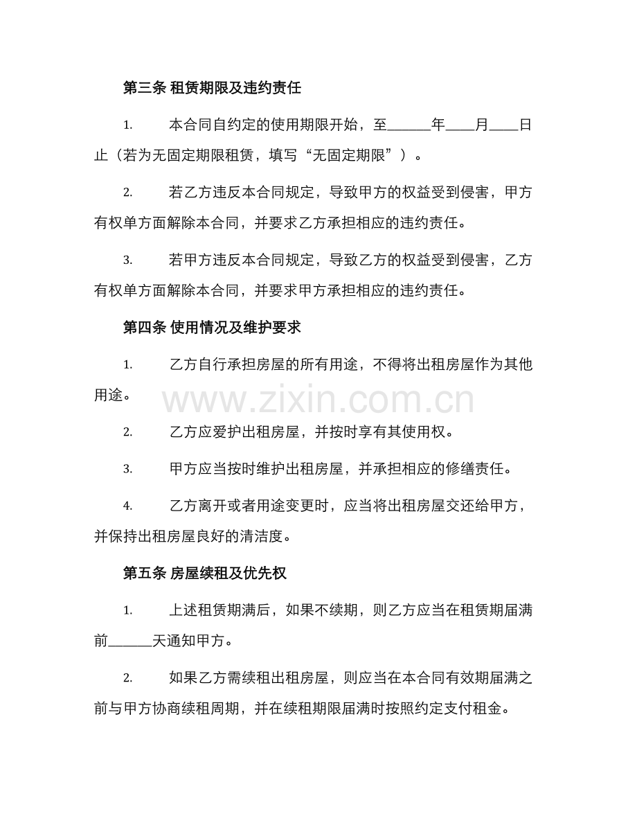 沿街房屋租赁合同本.docx_第2页