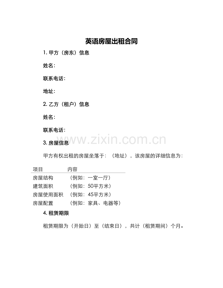 英语房屋出租合同.docx_第1页