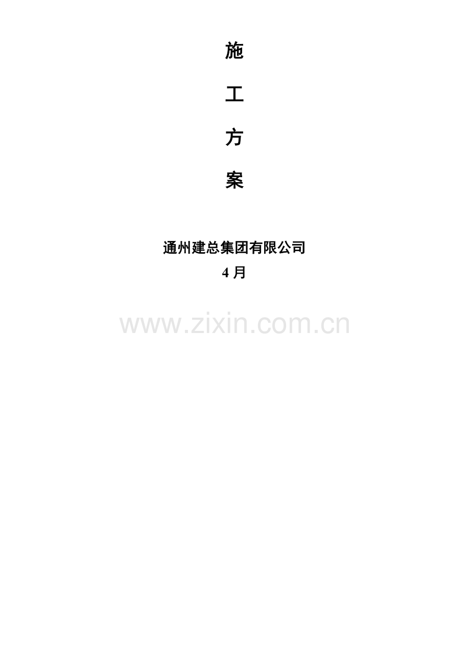 地下室基础筏板施工方案防水卷材.docx_第2页