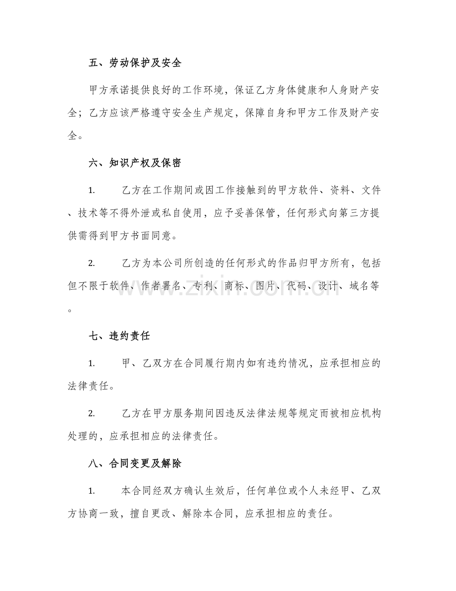 游戏解说员聘用合同.docx_第2页
