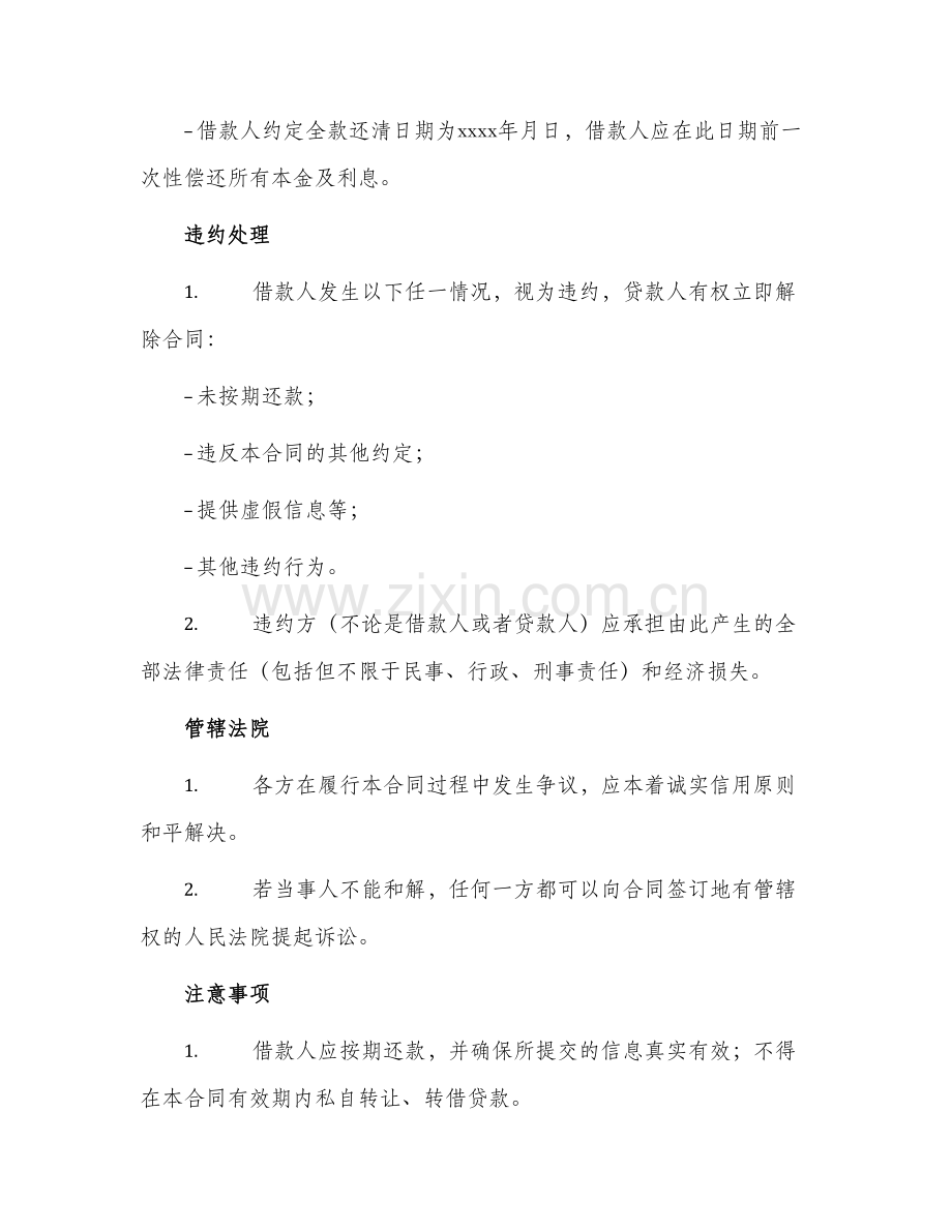 民间小额零用贷借款合同.docx_第2页