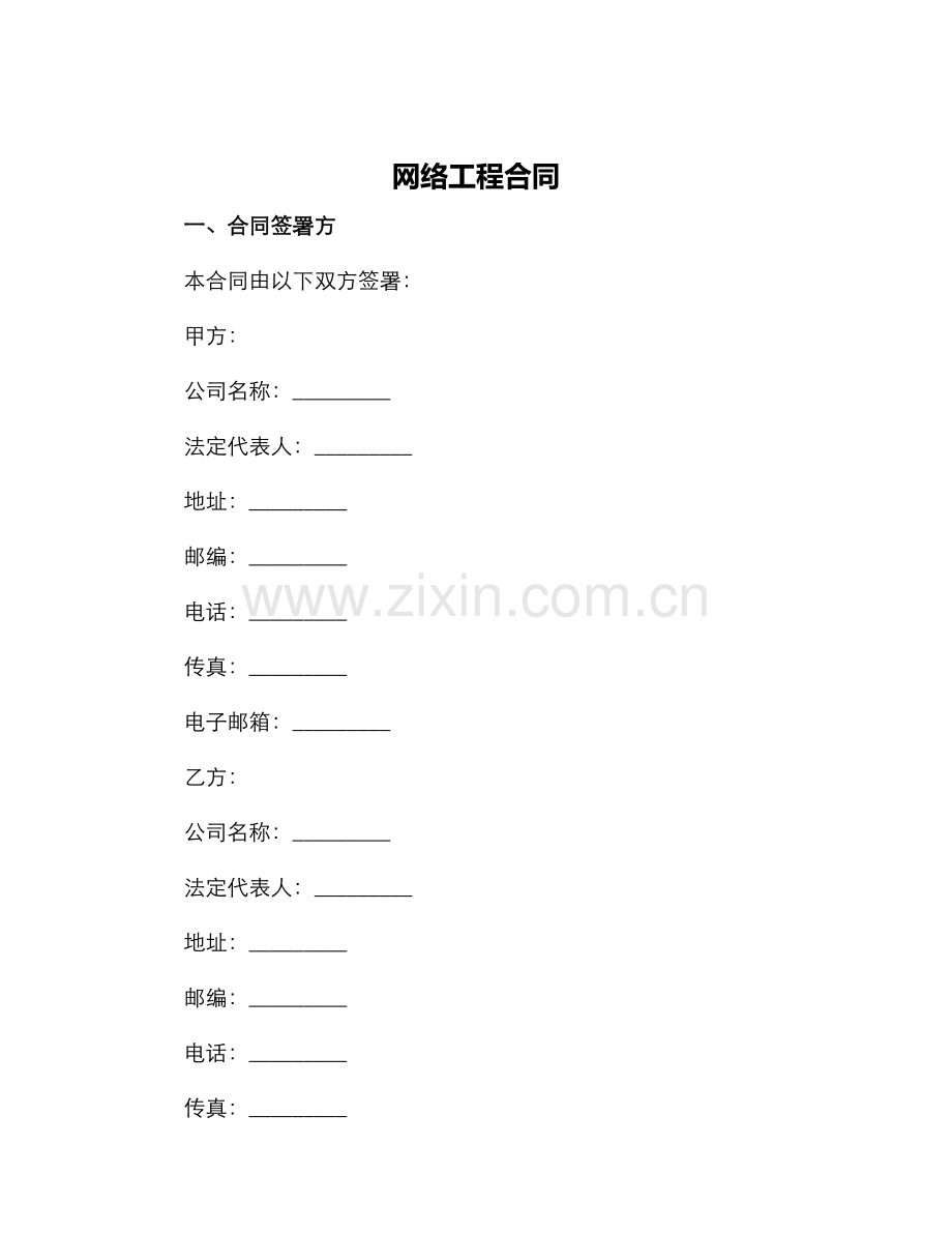 网络工程合同.docx_第1页