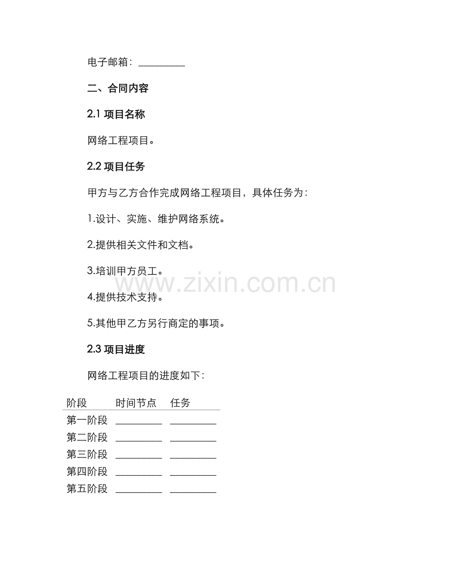 网络工程合同.docx_第2页