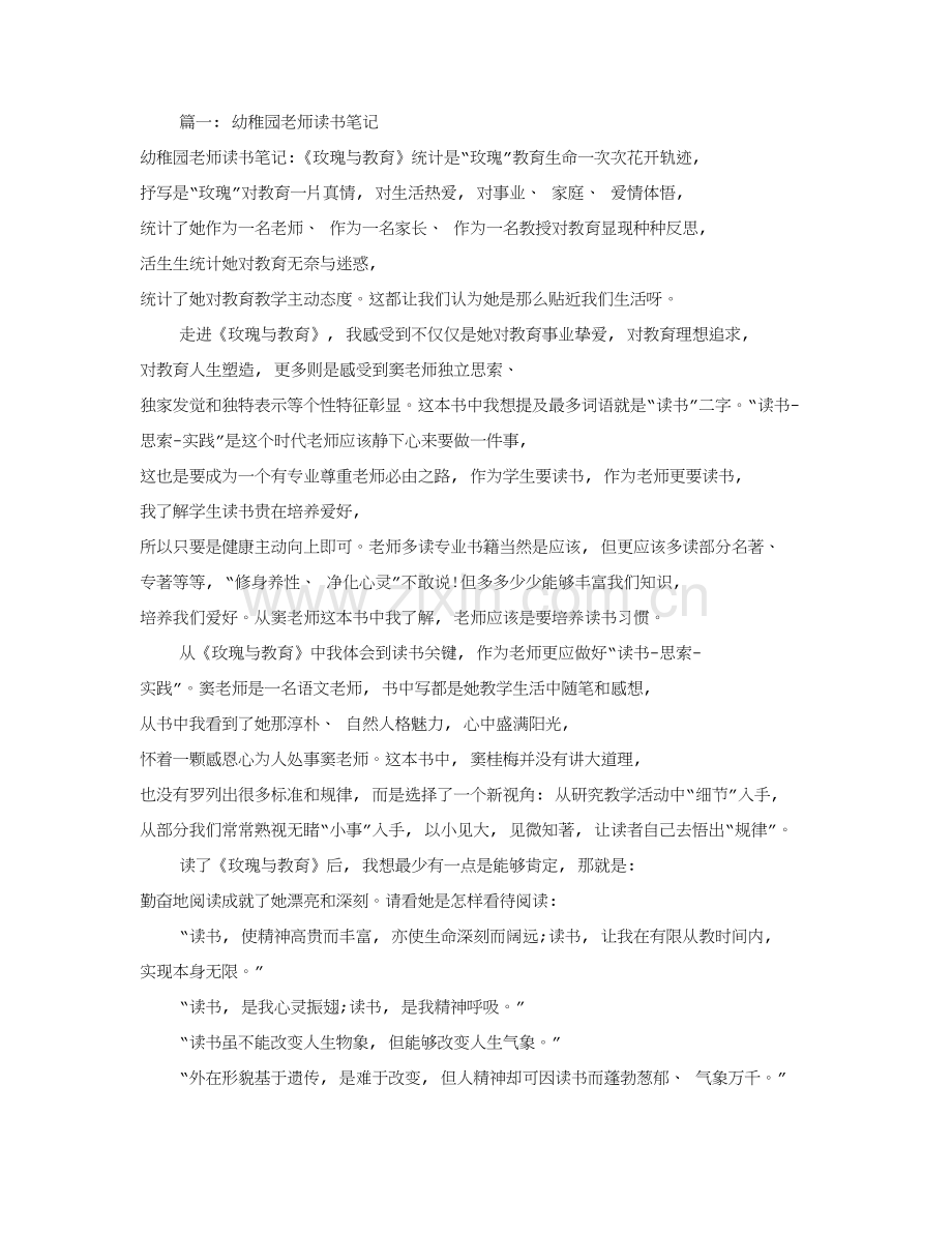 幼儿园幼师读书笔记共8篇.doc_第1页