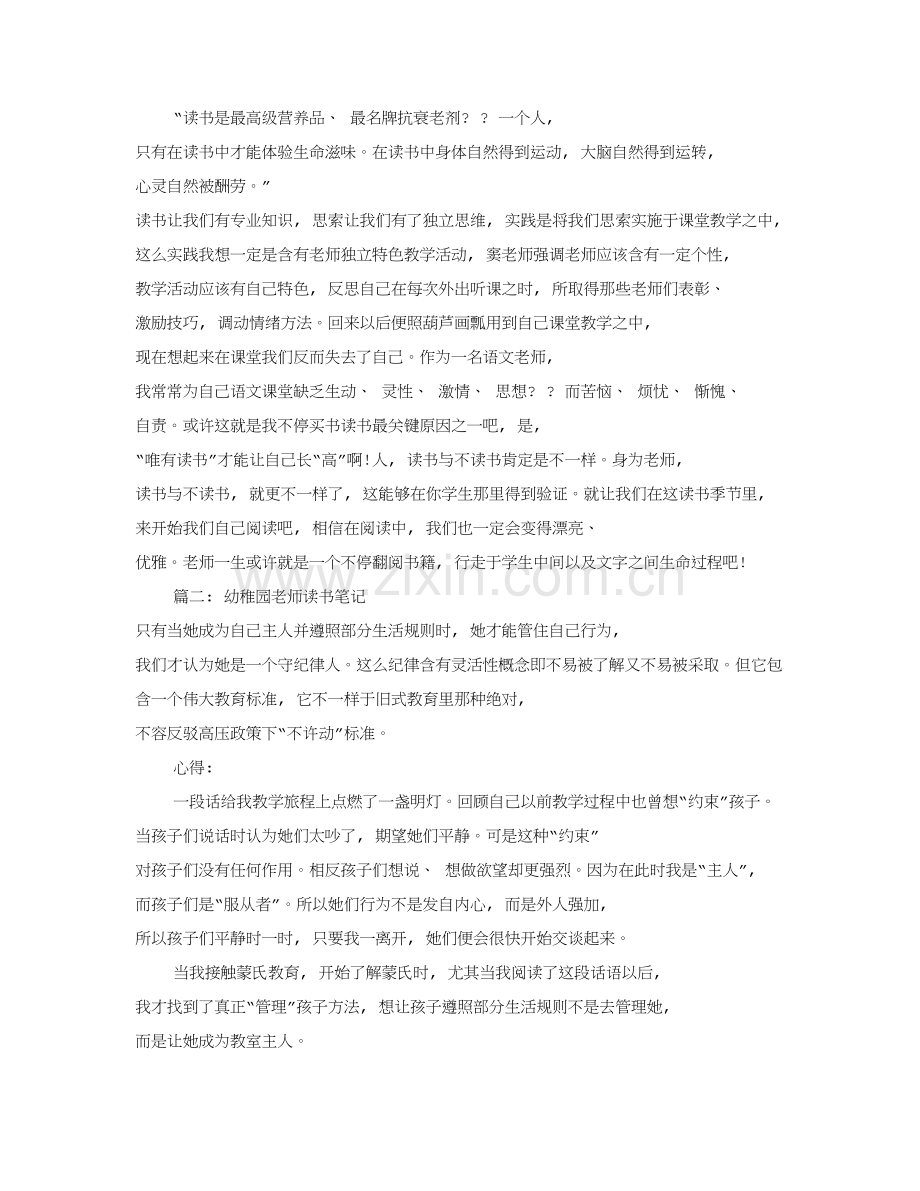 幼儿园幼师读书笔记共8篇.doc_第2页