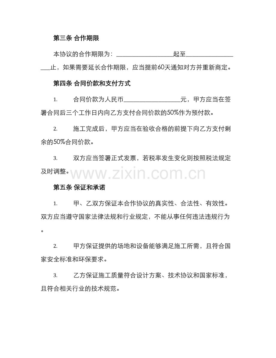 涂料施工合作协议书.docx_第2页