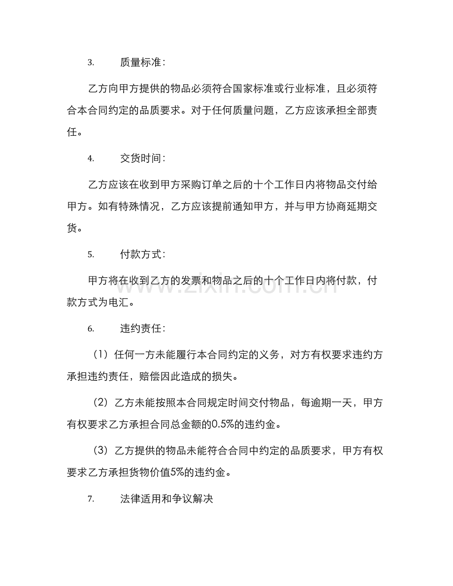 学校用品采购合同.docx_第2页