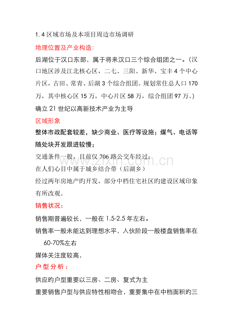 世联专题策划报告.docx_第1页