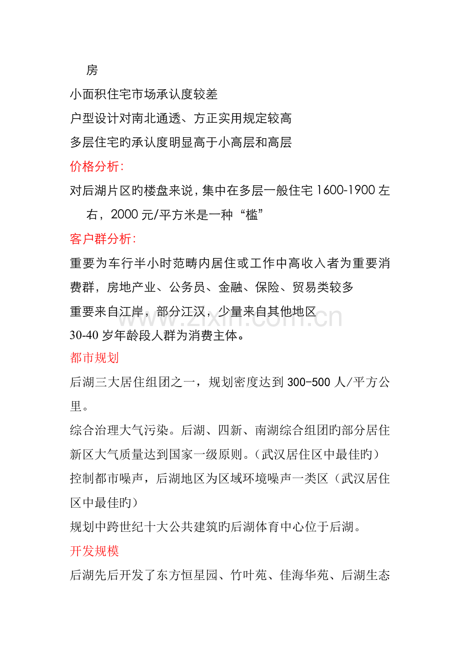 世联专题策划报告.docx_第2页