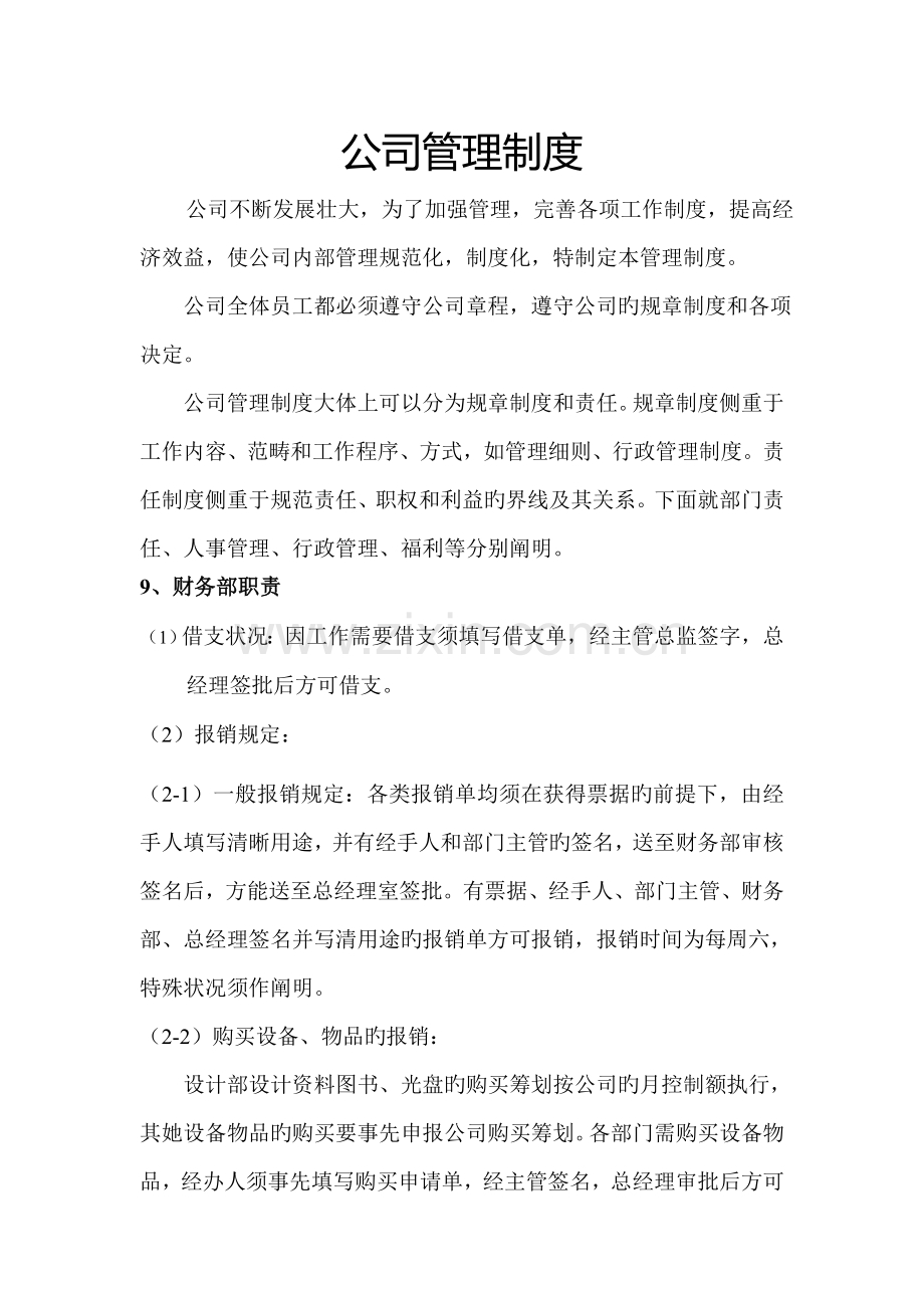 文化传媒有限公司管理制度.docx_第1页