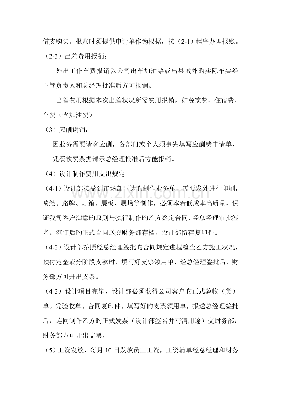 文化传媒有限公司管理制度.docx_第2页