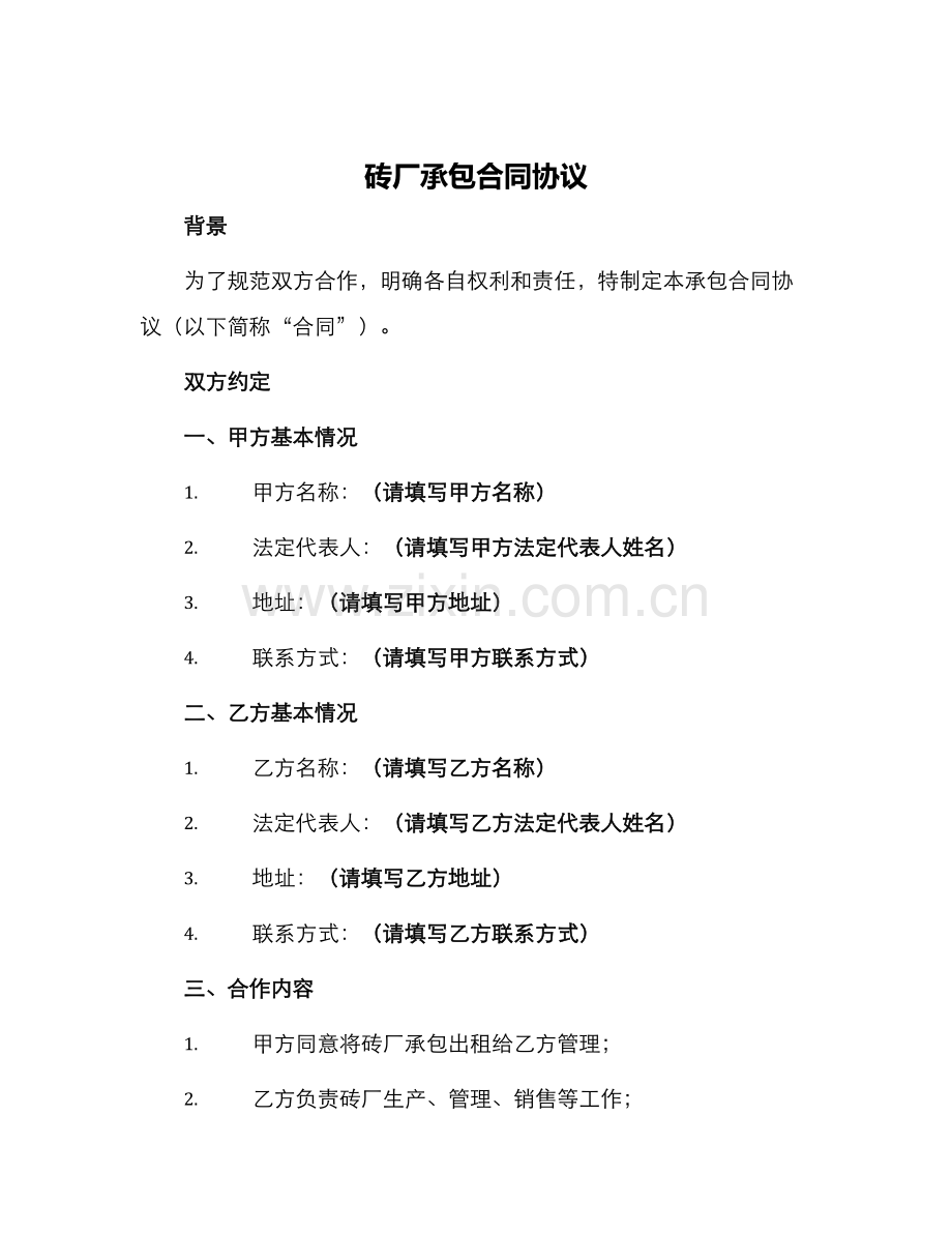 砖厂承包合同协议.docx_第1页