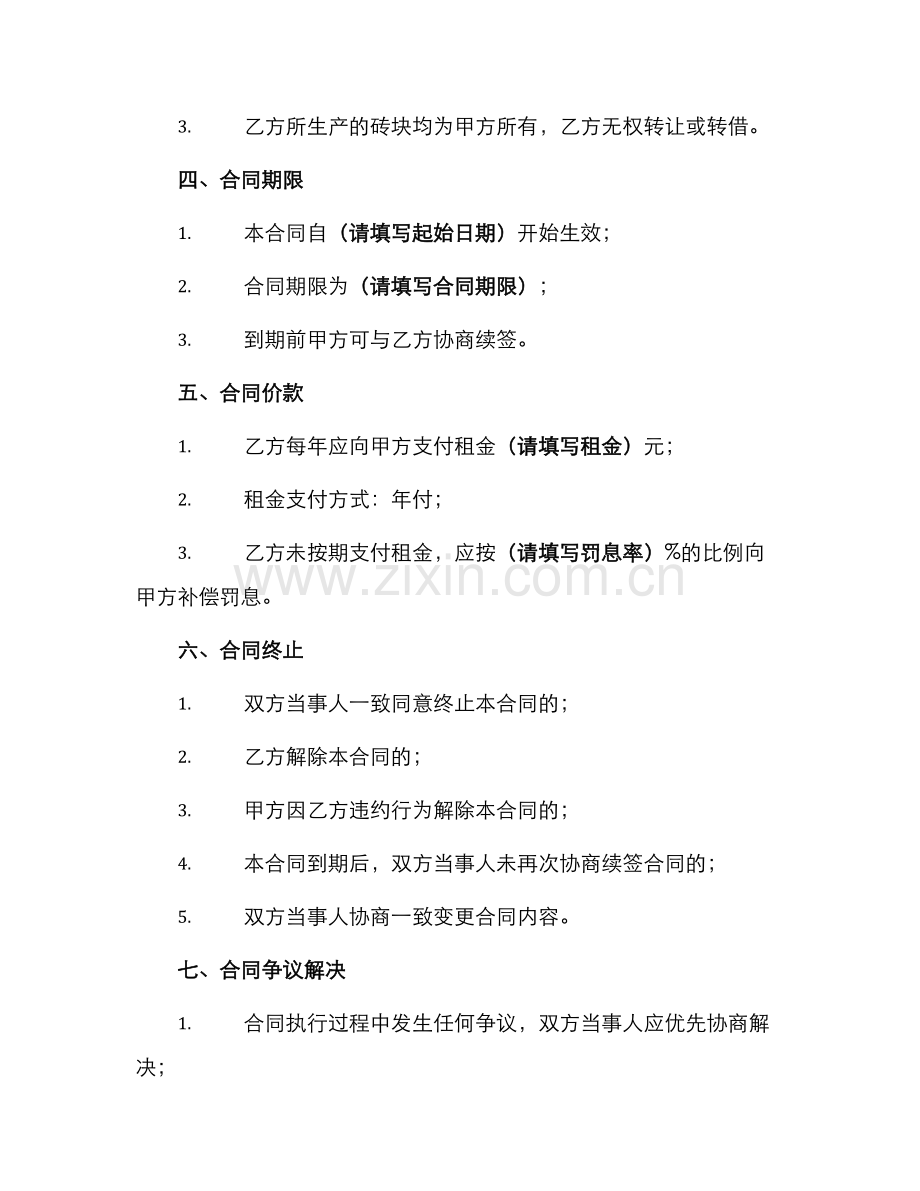 砖厂承包合同协议.docx_第2页