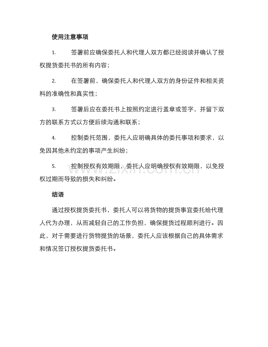 授权提货委托书.docx_第2页