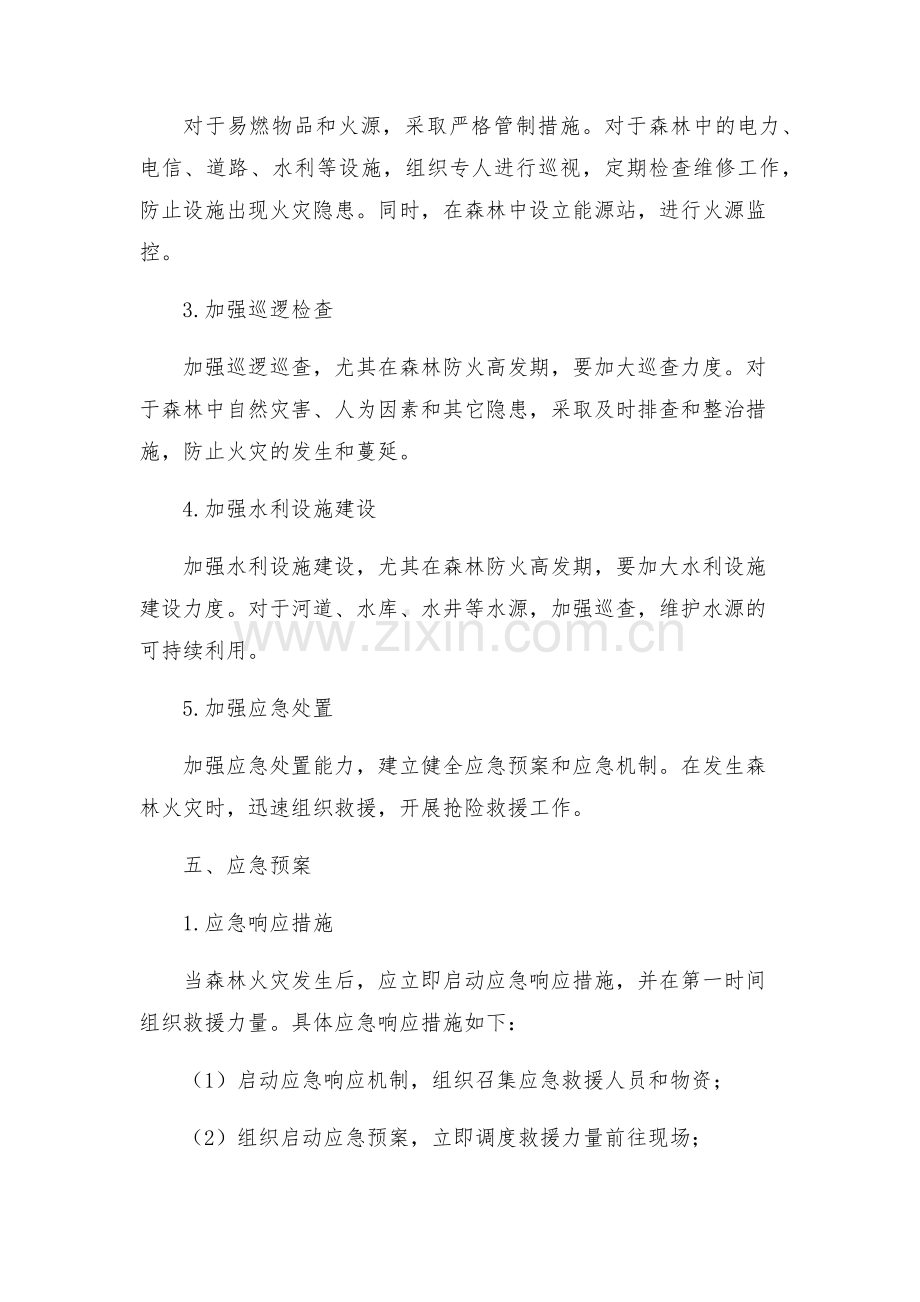 镇年森林防火工作预案.docx_第2页