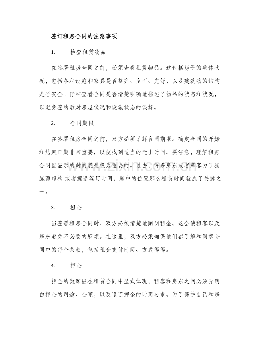 有关大学生租房合同.docx_第2页