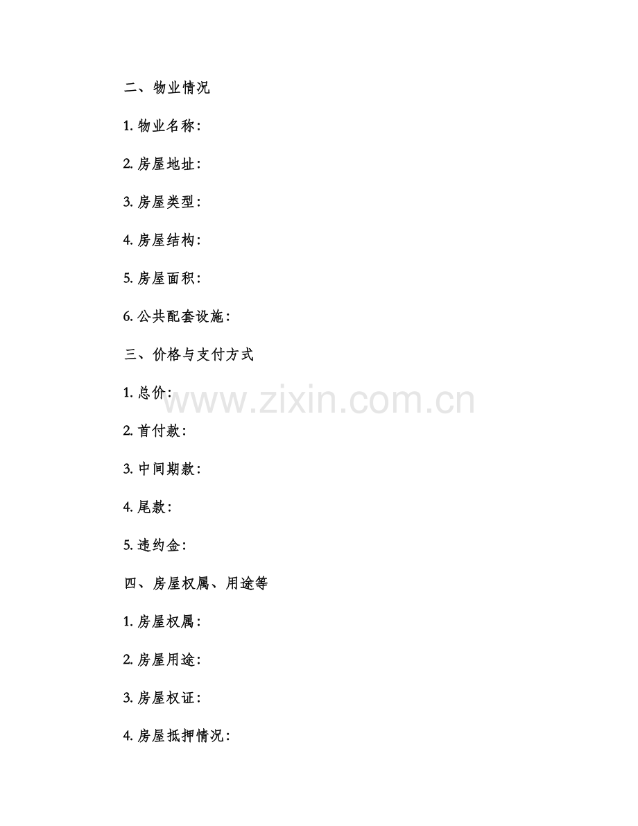武汉市存量房购买合同书.docx_第2页