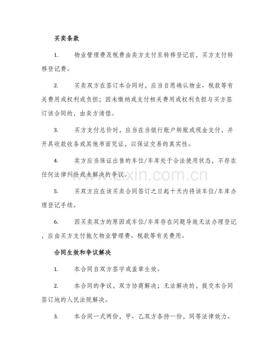 买卖合同∶车位车库买卖合同.docx_第2页