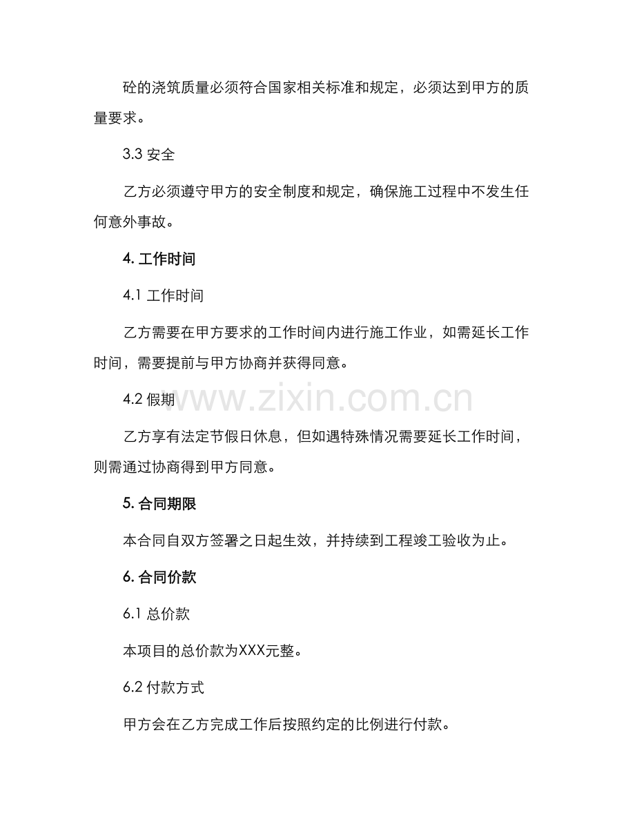 之护桩浇砼劳务合同.docx_第2页