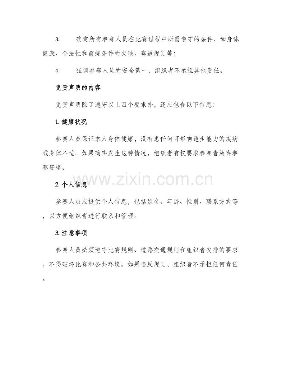 马拉松参赛人员免责声明.docx_第2页