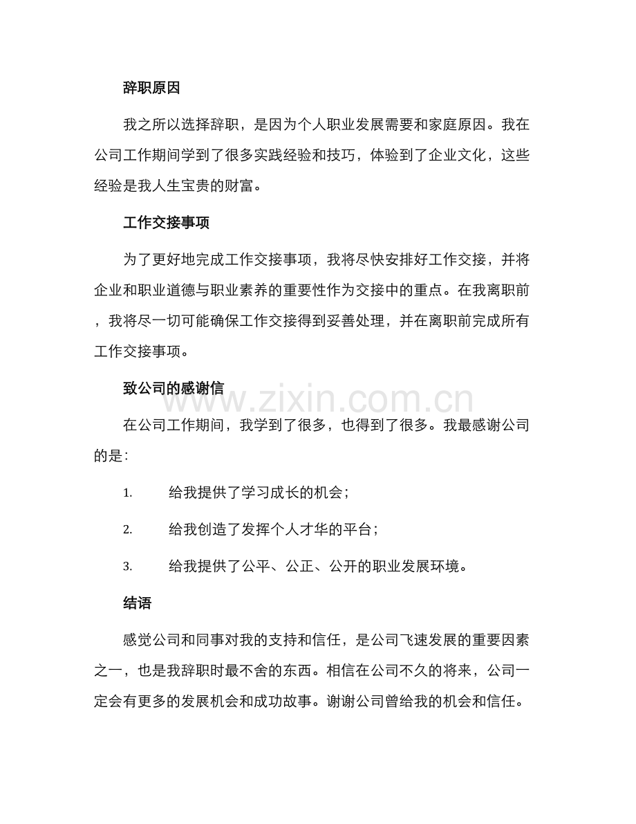 员工通用辞职申请书.docx_第2页