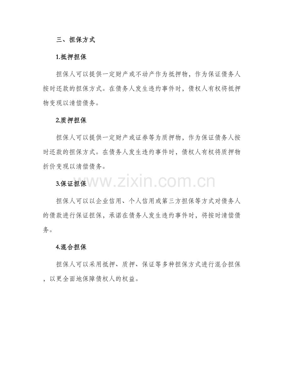 债券担保协议.docx_第2页