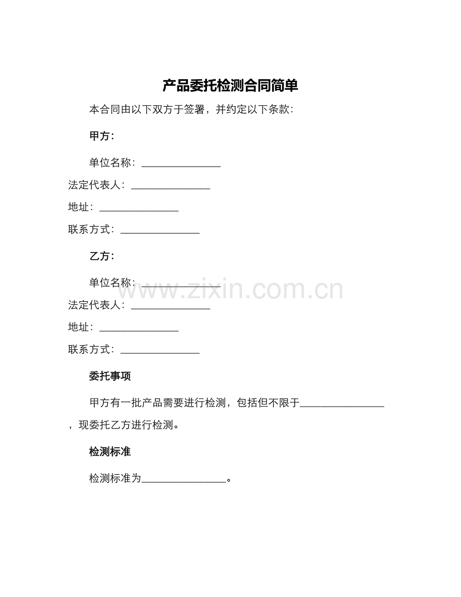 产品委托检测合同简单.docx_第1页