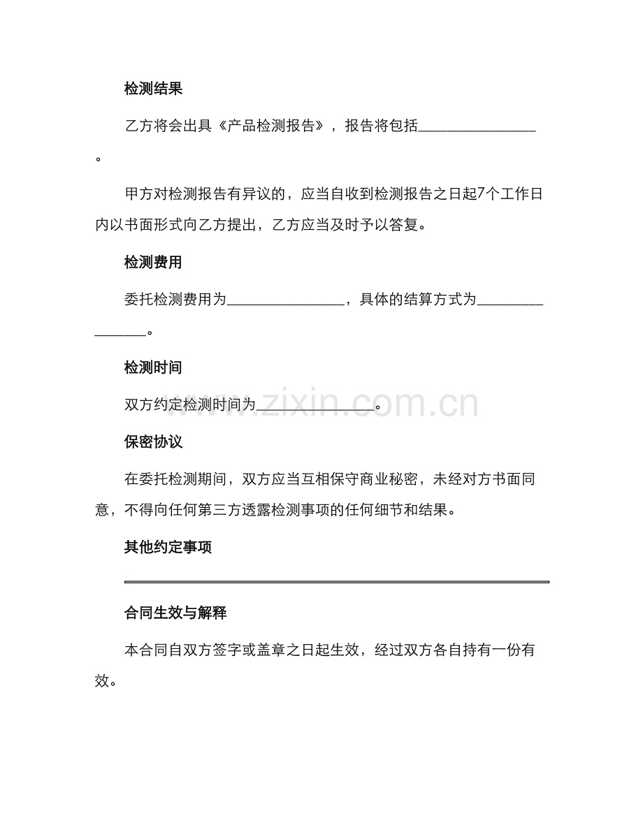 产品委托检测合同简单.docx_第2页