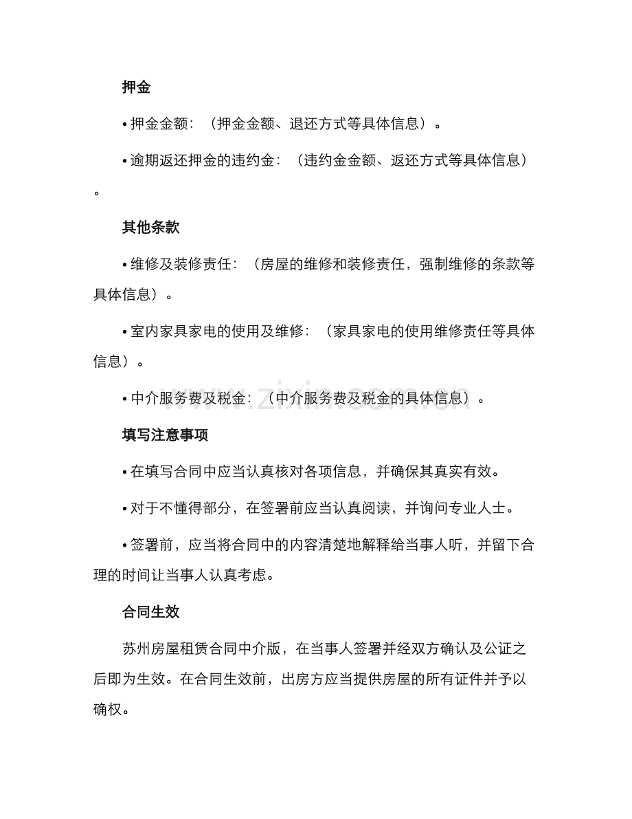 苏州房屋租赁合同中介版.docx_第2页