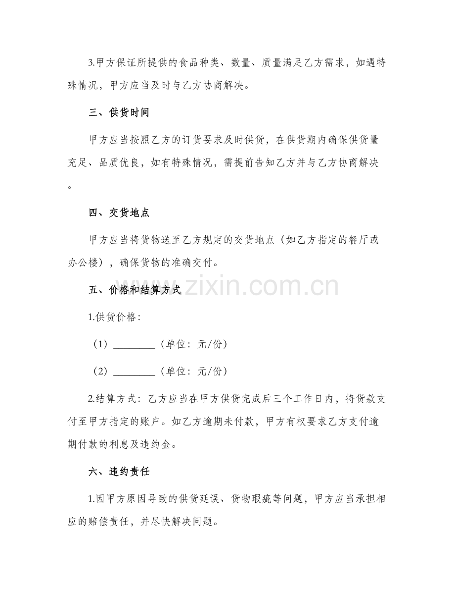 餐饮供货协议.docx_第2页